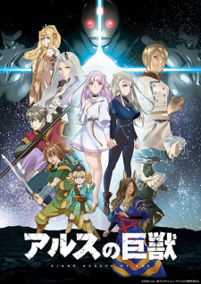 Ars no Kyojuu Sub Indo : Episode 1 – 12 (End)