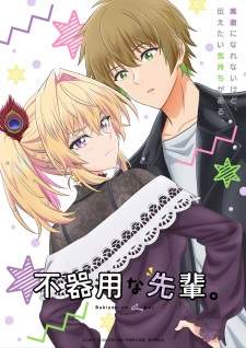 Bukiyou na Senpai Sub Indo : Episode 1 – 12 (End)