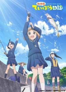 Houkago Teibou Nisshi Sub Indo : Episode 1 – 12 (End)