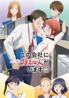 Kono Kaisha ni Suki na Hito ga Imasu Sub Indo : Episode 1 – 12 (End)