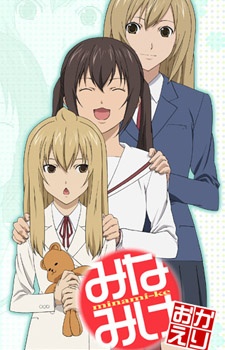 Minami-ke Okaeri BD Sub Indo : Episode 1 – 13 (End)