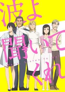 Nami yo Kiitekure Sub Indo : Episode 1 – 12 (End)