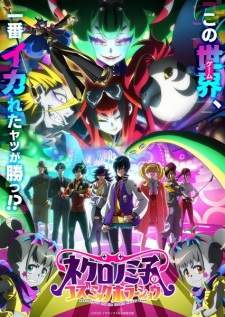 Necronomico no Cosmic Horror Show Sub Indo : Episode 1 – 12 (End)