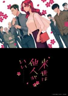 Raise wa Tanin ga Ii Sub Indo : Episode 1 – 12 (End)