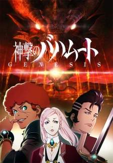 Shingeki no Bahamut: Genesis Sub Indo : Episode 1 – 12 (End)