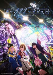 Yoru no Kurage wa Oyogenai Sub Indo : Episode 1 – 12 (End)