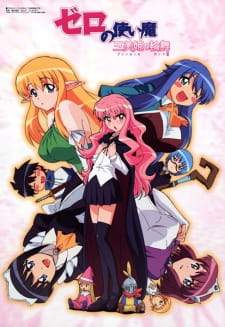 Zero no Tsukaima: Princesses no Rondo Sub Indo : Episode 1 – 12 (End)